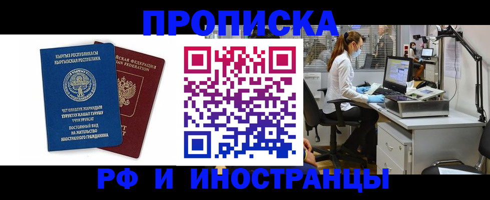 прописка для работы в Муроме